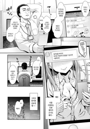 Ako-chan to Papa-katsu Shimasen ka? - Page 3