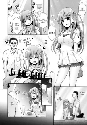 Ako-chan to Papa-katsu Shimasen ka? - Page 5