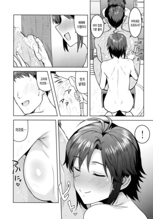 Makoto to Ofuro | 마코토와 목욕 - Page 6