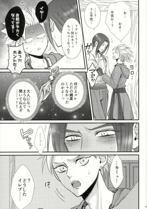 Chotto matte, Yuusha-sama!! - Page 17