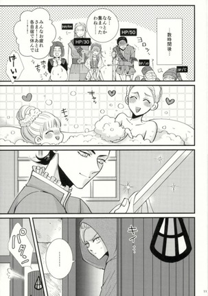 Chotto matte, Yuusha-sama!! - Page 9