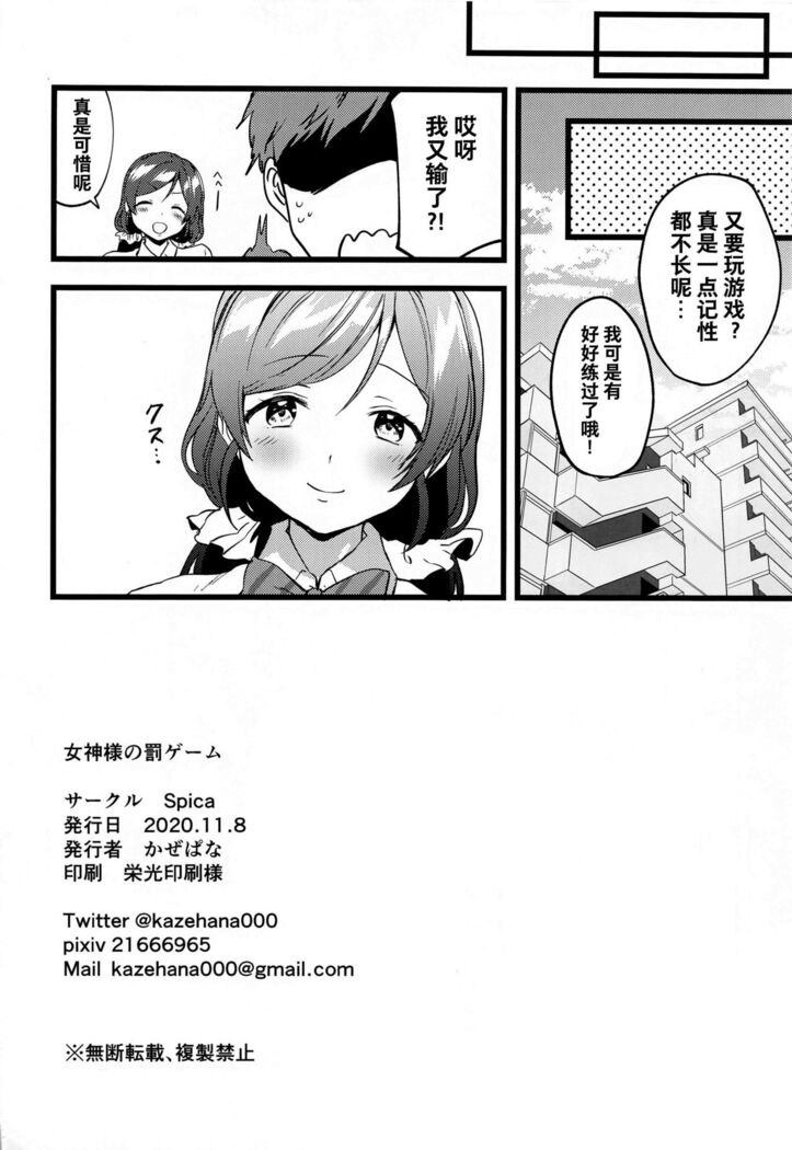 Megami-sama no Batsu Game
