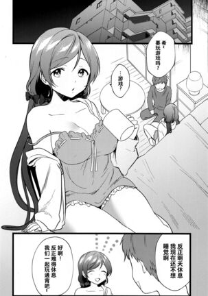 Megami-sama no Batsu Game Page #3
