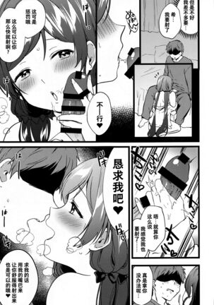 Megami-sama no Batsu Game Page #14