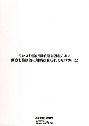 Futanari Musume ga Ryouteashi o Koteisarete Nando mo Kyouseiteki ni Shasei saserareru dake no Hon 2 - Page 2