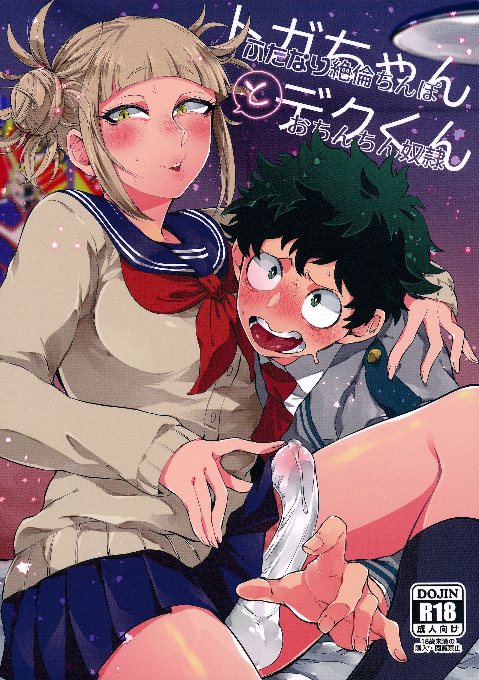 himiko toga - sorted by number of objects - Free Hentai