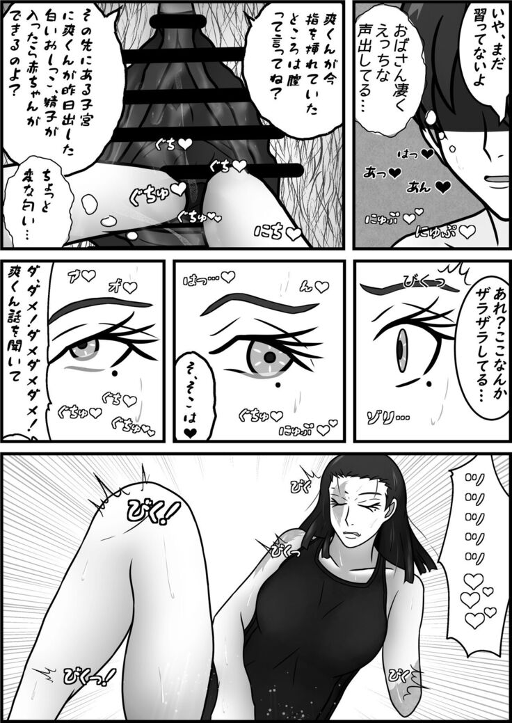 Jiko de Shintai Kesson shita Oba-san to OneShota suru Hon