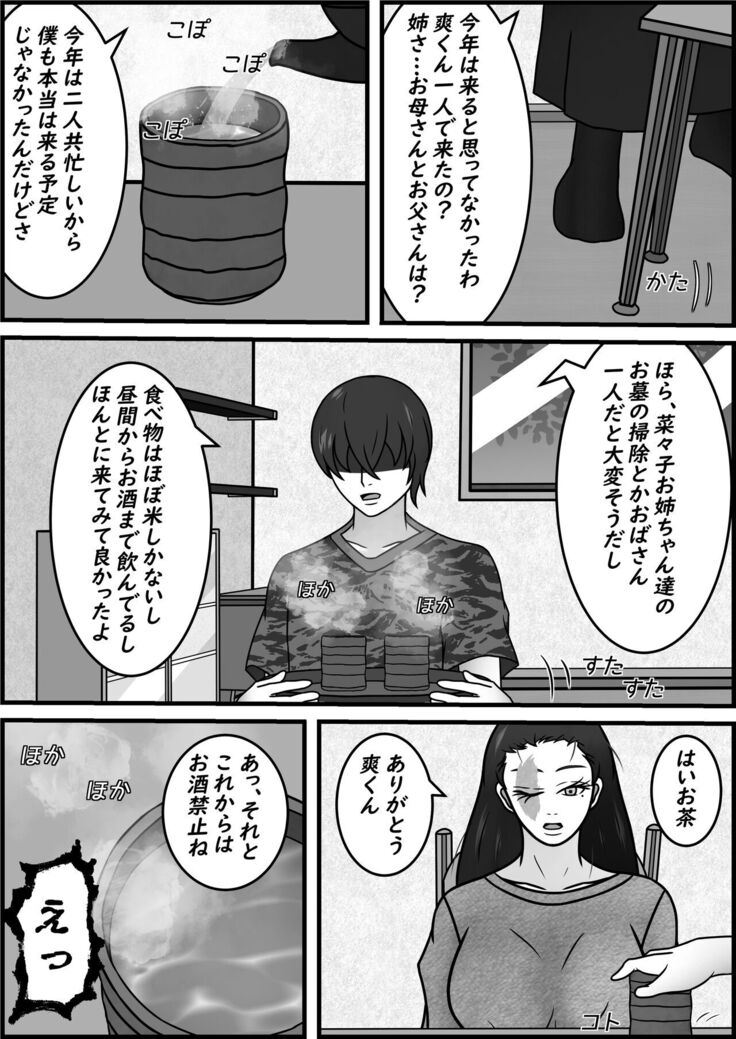 Jiko de Shintai Kesson shita Oba-san to OneShota suru Hon