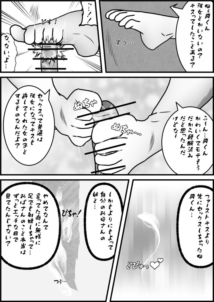 Jiko de Shintai Kesson shita Oba-san to OneShota suru Hon