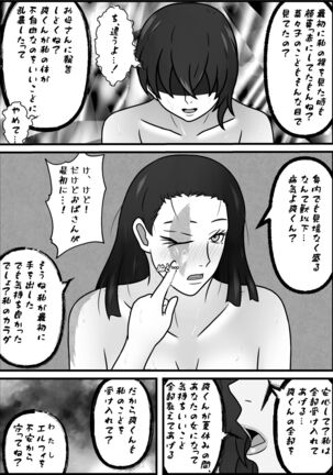 Jiko de Shintai Kesson shita Oba-san to OneShota suru Hon Page #14