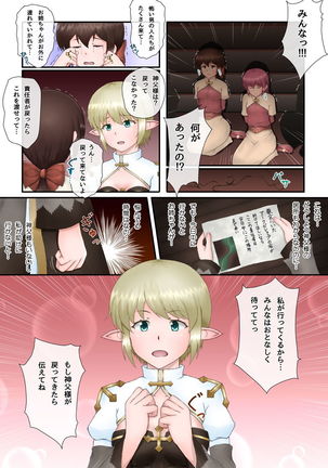 Archbishop-san o Okashitai!! 2 Page #6