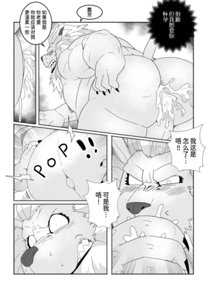 Leomon Gainer With Virus - Page 35