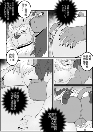 Leomon Gainer With Virus Page #39