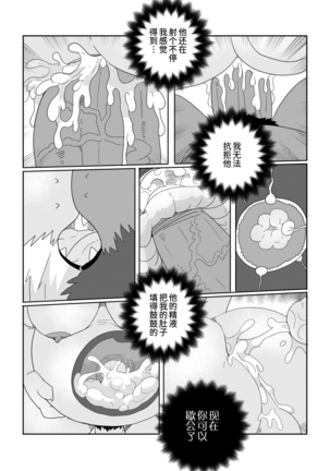 Leomon Gainer With Virus Page #34