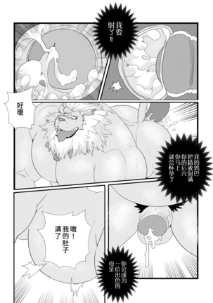 Leomon Gainer With Virus - Page 17