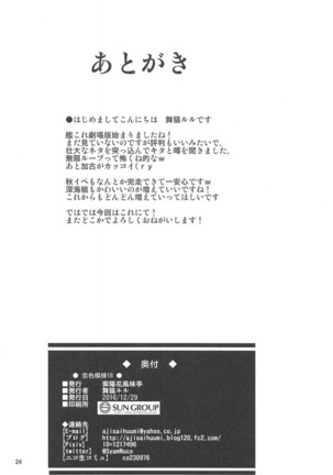 Koiiro Moyou 18 - Page 23