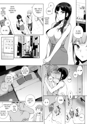 Succubus Stayed Life Soushuuhen II | 서큐버스테이드 라이프 총집편 II Page #9