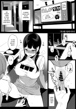 Succubus Stayed Life Soushuuhen II | 서큐버스테이드 라이프 총집편 II Page #104