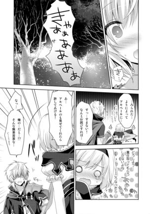 キミにカンデン注意報 - Page 6