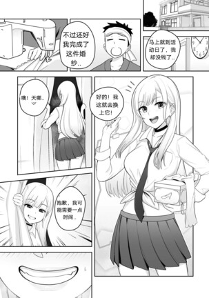 その着せ替え人形は恋をする NTR Page #2