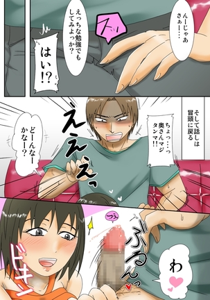 Hitozuma-san ga Doutei-kun to Nariyuki Sex Page #5