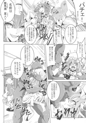 Remilia VS Tanezuke Oji-san - Page 6