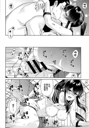 Yoru Yahagi 13 Page #24