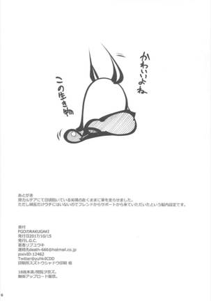 FGO no RAKUGAKI Page #16