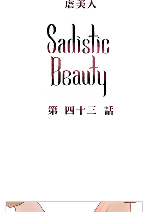 Sadistic Beauty | 虐美人 Ch.1-49 Page #588