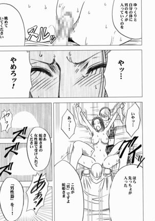 Nyougashima Page #61