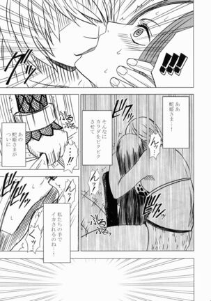 Nyougashima Page #19