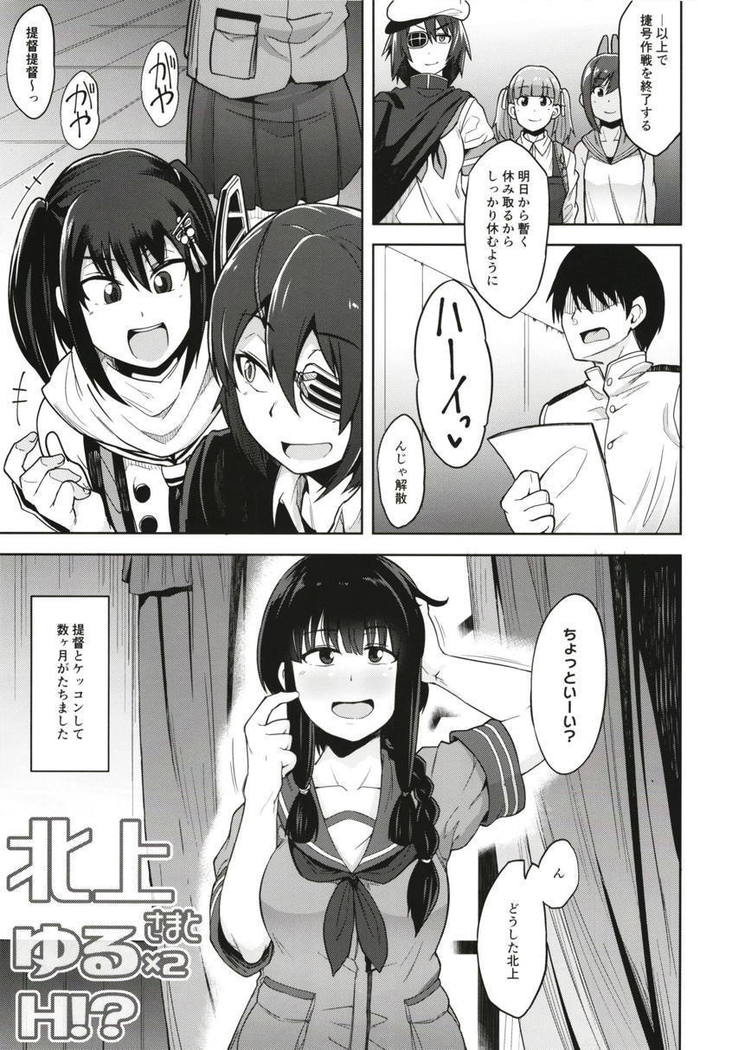 Kitakami-sama to Yuru x2 H!?