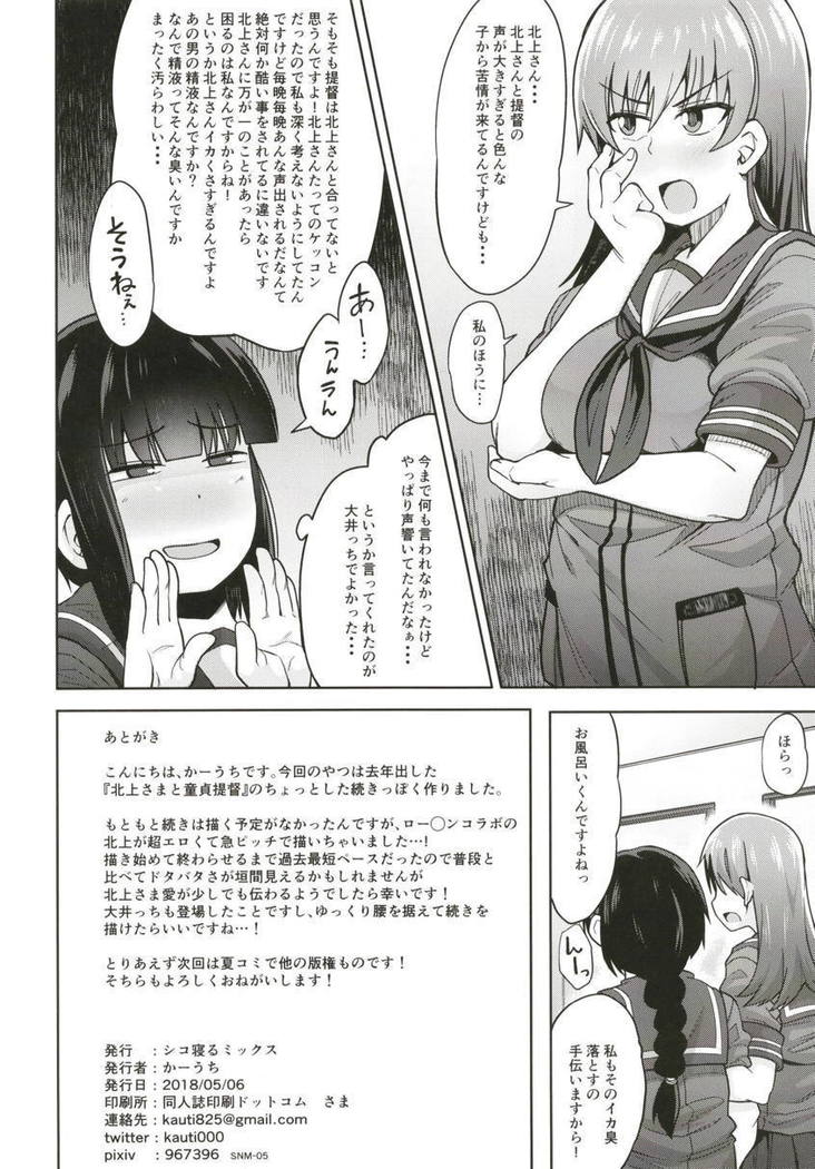 Kitakami-sama to Yuru x2 H!?