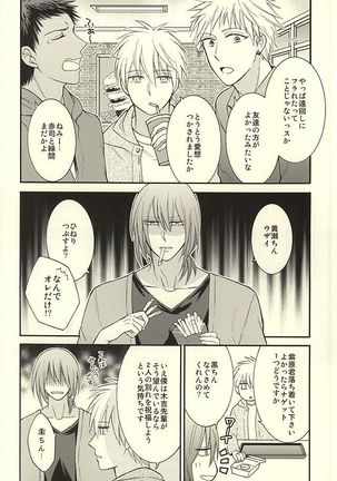 ゴウヨクバリ Page #6