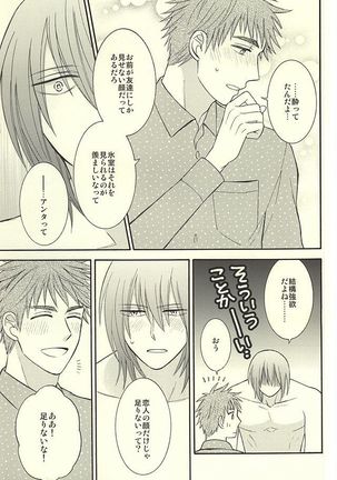 ゴウヨクバリ Page #17