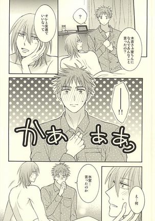 ゴウヨクバリ Page #16