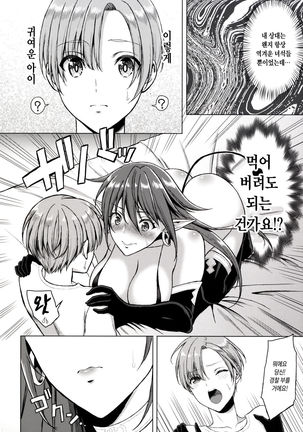 Koisuru Akuma - Page 5