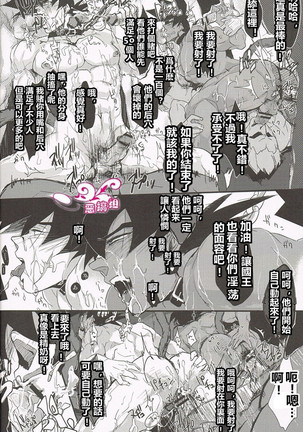 Shinsen Retasu wo Naburu dake no Kantan na Oshigoto desu - Page 24