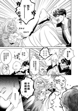 Hentai Ikemen Yuurei ni Maiban Osowarete imasu. | 每晚被變態帥哥幽靈襲擊. 1-7 Page #158