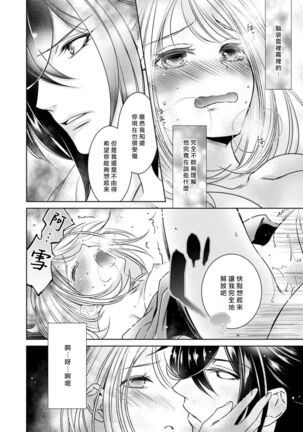 Hentai Ikemen Yuurei ni Maiban Osowarete imasu. | 每晚被變態帥哥幽靈襲擊. 1-7 - Page 208