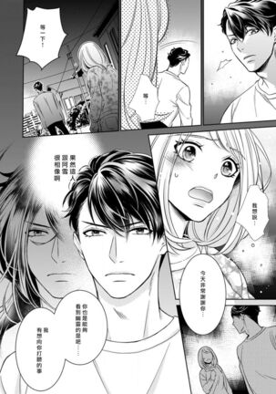 Hentai Ikemen Yuurei ni Maiban Osowarete imasu. | 每晚被變態帥哥幽靈襲擊. 1-7 - Page 163