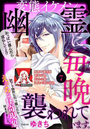 Hentai Ikemen Yuurei ni Maiban Osowarete imasu. | 每晚被變態帥哥幽靈襲擊. 1-7 - Page 181