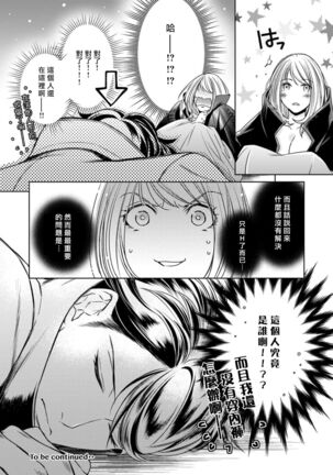 Hentai Ikemen Yuurei ni Maiban Osowarete imasu. | 每晚被變態帥哥幽靈襲擊. 1-7 - Page 210