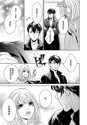 Hentai Ikemen Yuurei ni Maiban Osowarete imasu. | 每晚被變態帥哥幽靈襲擊. 1-7 - Page 189