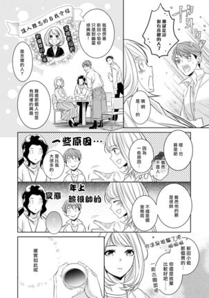 Hentai Ikemen Yuurei ni Maiban Osowarete imasu. | 每晚被變態帥哥幽靈襲擊. 1-7 - Page 96