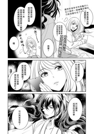 Hentai Ikemen Yuurei ni Maiban Osowarete imasu. | 每晚被變態帥哥幽靈襲擊. 1-7 Page #60