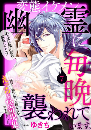 Hentai Ikemen Yuurei ni Maiban Osowarete imasu. | 每晚被變態帥哥幽靈襲擊. 1-7 - Page 182