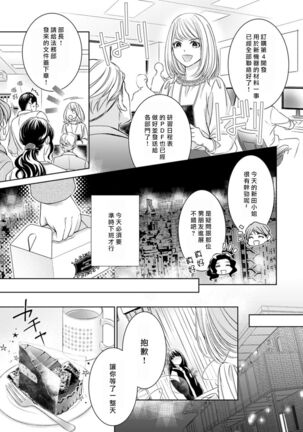 Hentai Ikemen Yuurei ni Maiban Osowarete imasu. | 每晚被變態帥哥幽靈襲擊. 1-7 Page #183