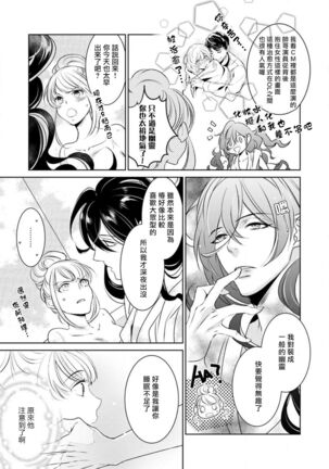 Hentai Ikemen Yuurei ni Maiban Osowarete imasu. | 每晚被變態帥哥幽靈襲擊. 1-7 - Page 13