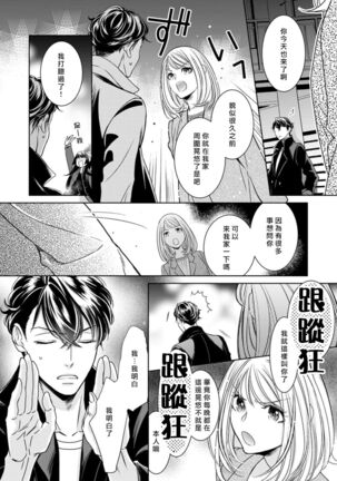 Hentai Ikemen Yuurei ni Maiban Osowarete imasu. | 每晚被變態帥哥幽靈襲擊. 1-7 Page #188